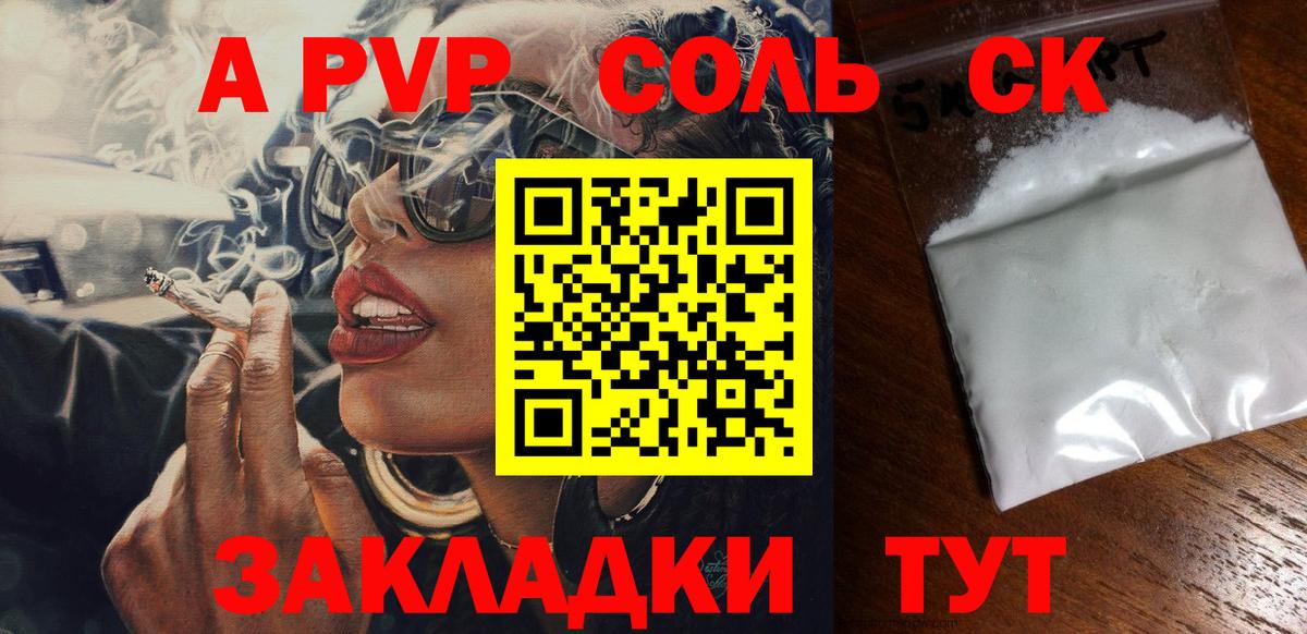 A PVP Crystall  A PVP  A-PVP крисы CK  Вход с VPN  Балтийск  A-PVP VHQ 