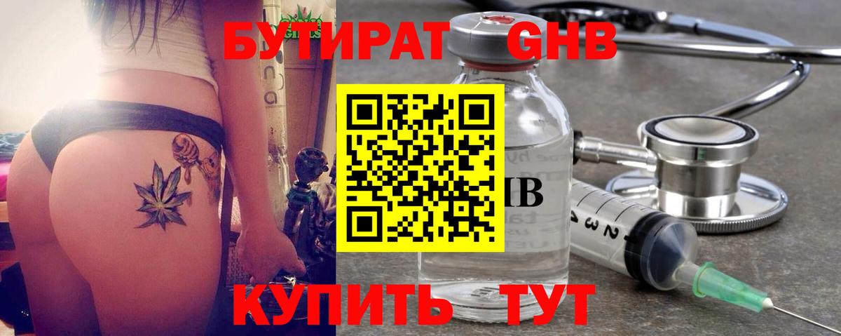 БУТИРАТ оксана Балтийск