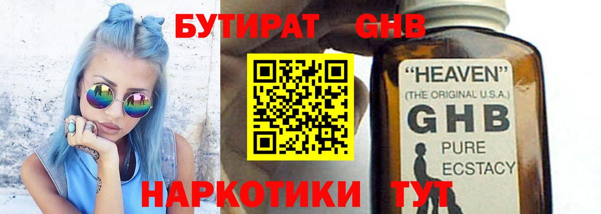 Бутират вода  Вход с VPN  Балтийск 