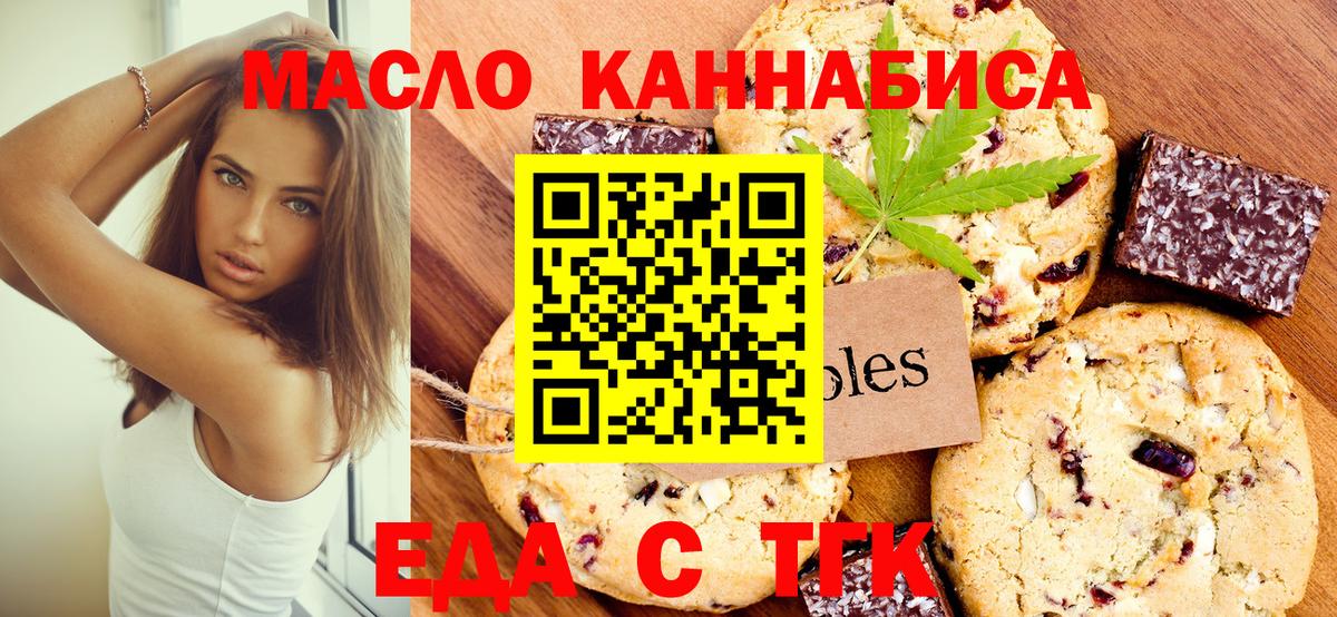 Canna-Cookies конопля  Вход с VPN  Балтийск 
