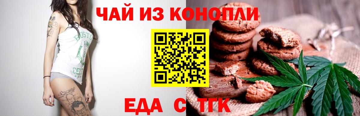 Cannafood марихуана Балтийск