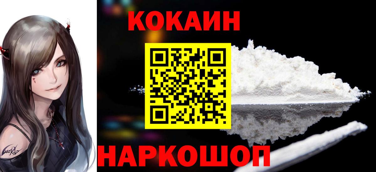 Cocaine  Вход с VPN  Балтийск  Кокаин Эквадор 