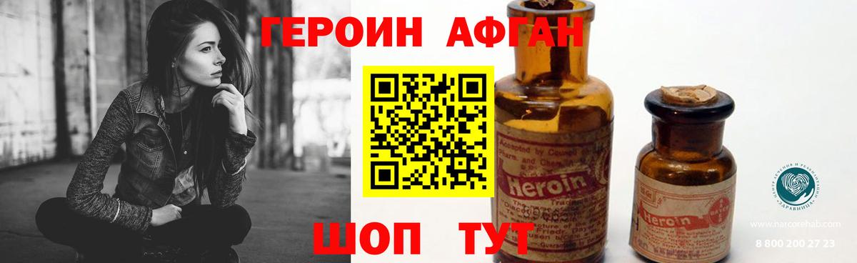 Балтийск  Героин  Вход с VPN  Героин Афган 