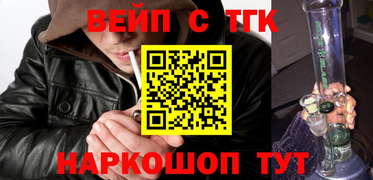 ТГК вейп Балтийск