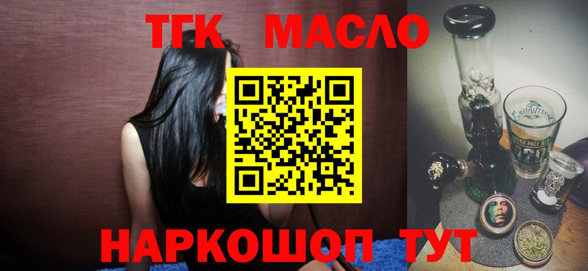 Балтийск  ТГК Wax  Вход с VPN  Дистиллят ТГК концентрат 
